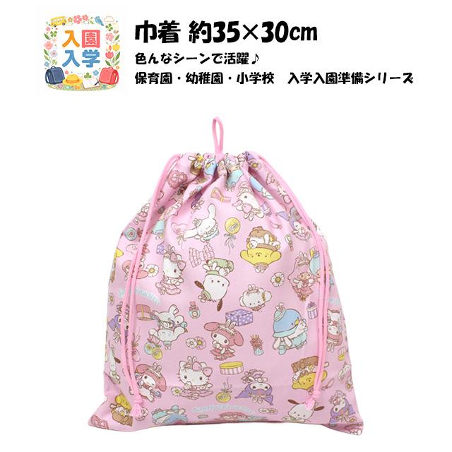 巾着袋 給食袋 女の子 サンリオ 給食エプロン入れ 体操服袋 Mサイズ