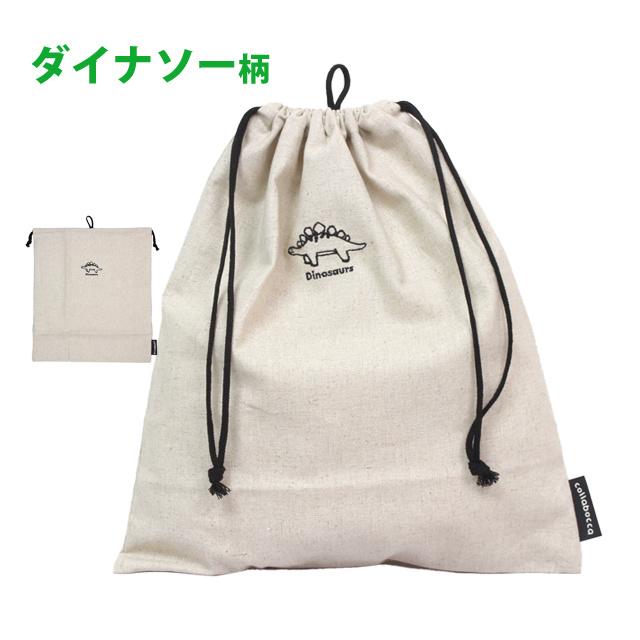 巾着袋 給食袋 男の子 ダイナソー 恐竜 給食エプロン入れ 体操服袋 M