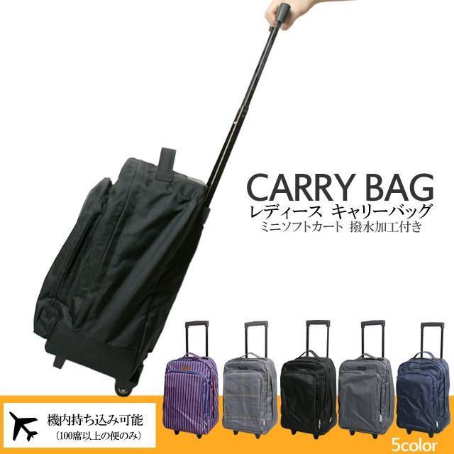 はこぽす対応商品 旅行かばん 小分けバッグ 旅行 修学旅行 合宿 バック ソフトキャリー Sサイズ キャリーバッグ かわいい キャリーケース 撥水加工 軽量 ソフトキャリーバック おしゃれな トラベルバック 2輪 Www Threeriversofs Com