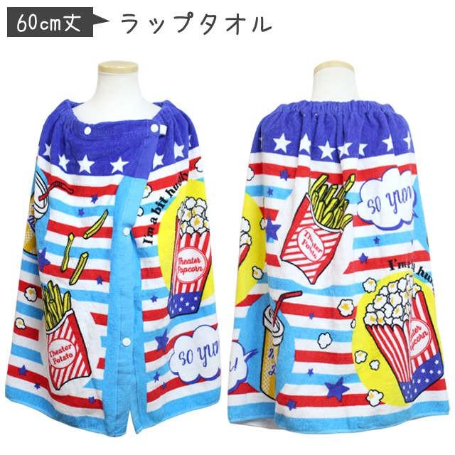 ラップタオル 子供 キッズ 男の子 フード 巻きタオル 水泳 プール スイミング 60cm Hrt60 1 Novice Sf 通販 Yahoo ショッピング