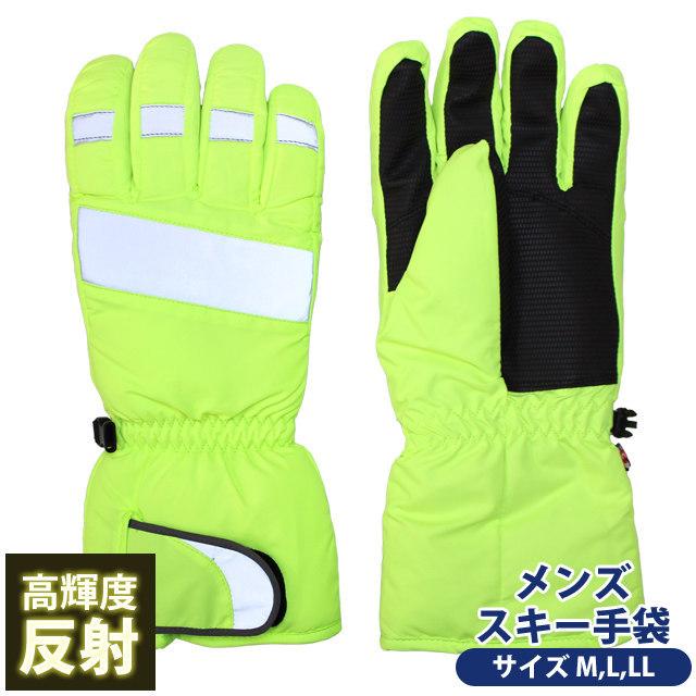 スキーグローブ メンズ スキー手袋 男性用 防寒手袋 冬 屋外作業 作業