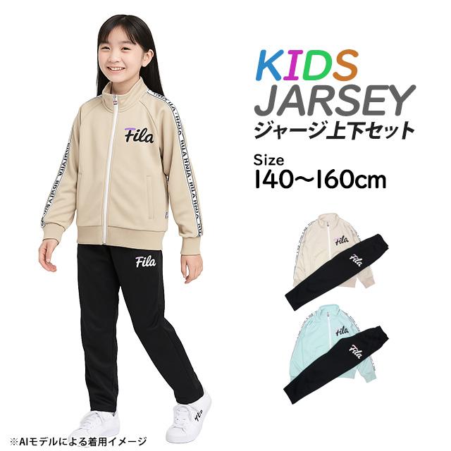 さらにさらに値下げ！【未使用/タグ付き】FILAジャージ上下セット FILA（フィラ） ジャージ 上下セット キッズ ジュニア 女の子 スポーツ