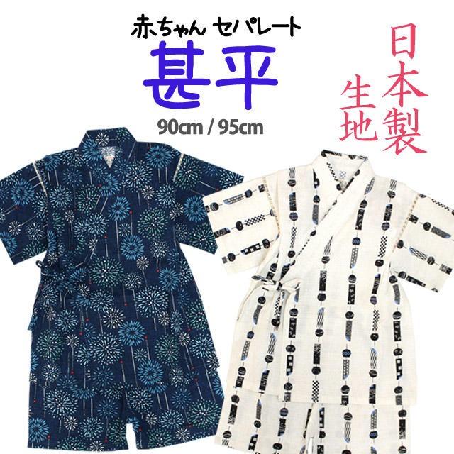 人気定番の 子供甚平 甚平 子供 ジュニア 男の子 綿100% 日本製生地 スーツ上下 祭 limoroot.com 人気定番の 子供甚平 甚平 子供 ジュニア 男の子 綿100% 日本製生地 スーツ上下 祭 limoroot.com