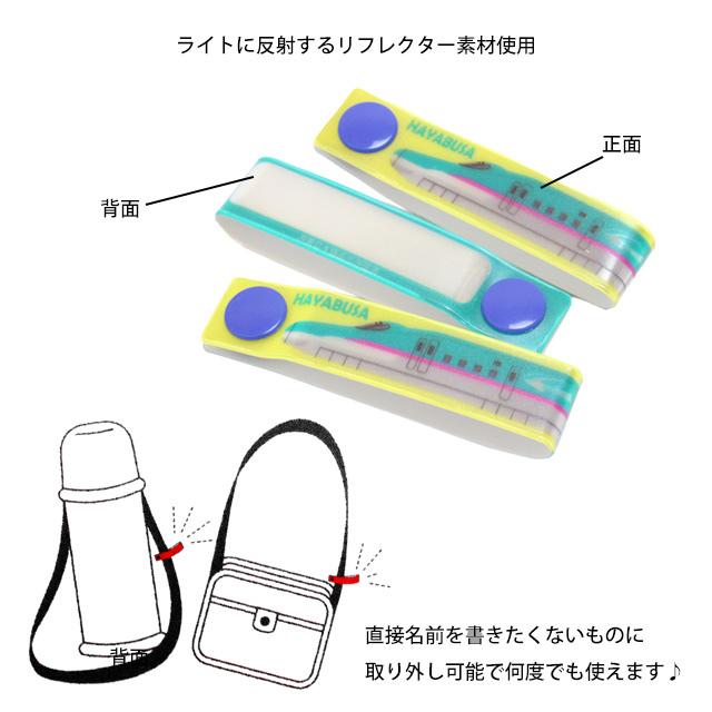 ネームタグ 新幹線 お名前タグ 3個入り お名前シールのかわりに