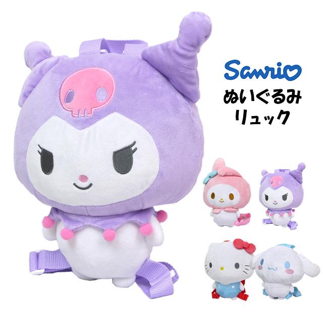 サンリオ ぬいぐるみ リュック キティ マイメロディ クロミ