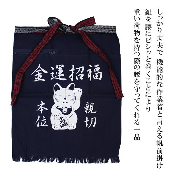 前掛け 帆前掛け ポケット付 酒屋さんや八百屋さんみたいな丈夫 前掛け 帆前掛け ポケット付 酒屋さんや八百屋さんみたいな丈夫