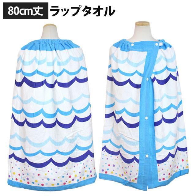 Sale ラップタオル 巻きタオル 子供 キッズ 男の子 ウエーブ 水泳 プール スイミング 着替え バスタオル 80cm Mj4702 0 Novice Sf 通販 Yahoo ショッピング