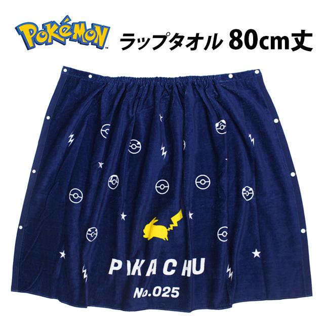 ラップタオル 巻きタオル 子供 キッズ ジュニア 男の子 女の子