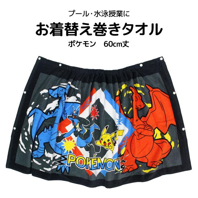 ラップタオル 巻きタオル 子供 キッズ ジュニア 男の子 女の子