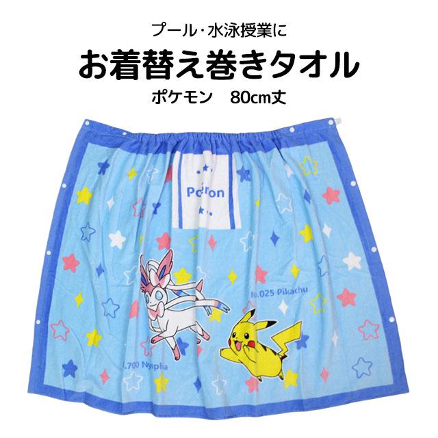 ラップタオル 巻きタオル 子供 キッズ ジュニア 男の子 女の子