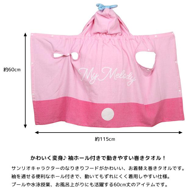 フード付き ラップタオル 巻きタオル なりきり サンリオ キッズ 子供