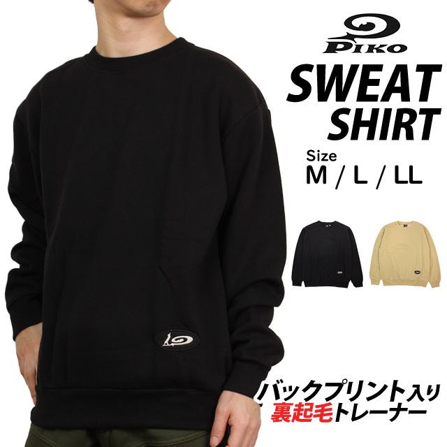 トレーナー スウェット 裏起毛 メンズ ピコ PIKO あったか クルー