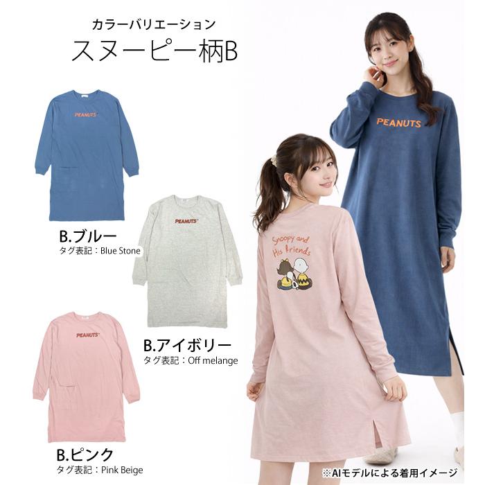ロングTシャツ ワンピース 長袖 PEANUTS スヌーピー BIGシルエット