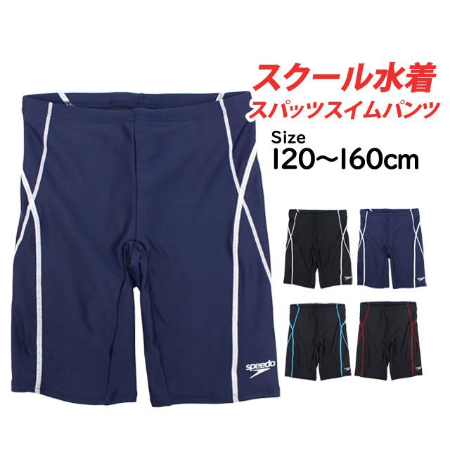 K*N様 speedoのＶパンツサイズはL speedo（スピード） 水着 男の子 スイム パンツ スパッツ セミロング