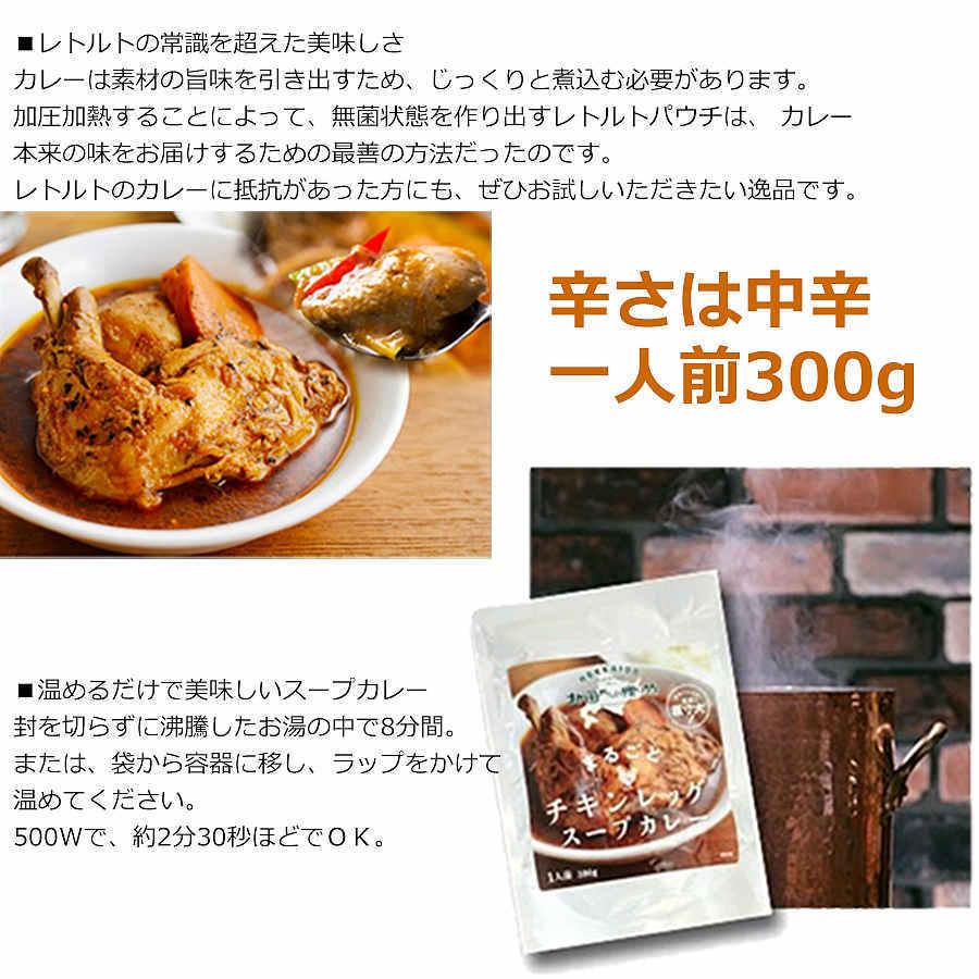 限定価格セール スープカレー まるごとチキンレッグスープカレー 2食 レトルト 簡単 チキンカレー 北海道 お取り寄せ グルメ 送料無料 Cisama Sc Gov Br