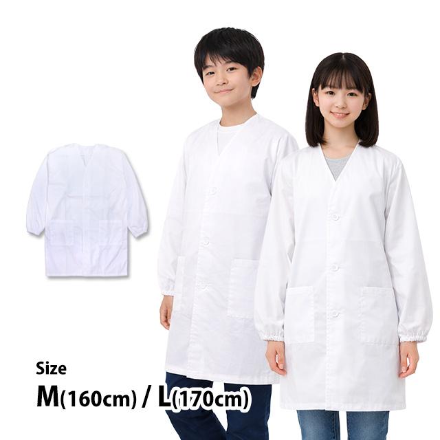 JAL6代制服 エプロン白　未使用 給食 エプロン 白衣 前ボタン 長袖 子供用 無地 キッズ 男の子 女の子