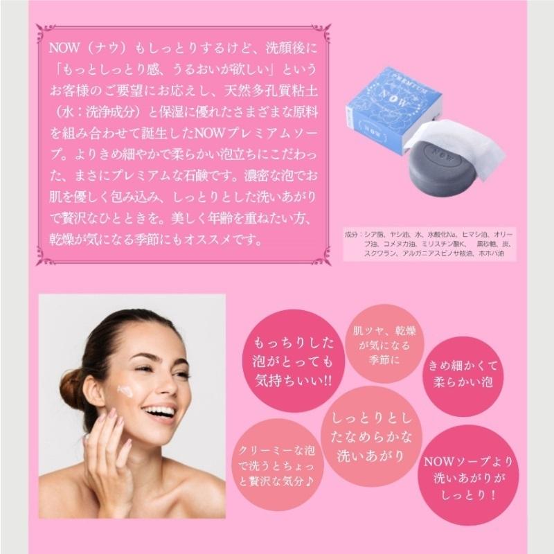 無添加石鹸　洗顔　固形　ＮＯＷプレミアムソープ　１００ｇ　職人手作り　コールドプロセス　天然多孔質粘土　マイナスイオン　しっとり　うるおい　濃密泡 | ブランド登録なし | 02