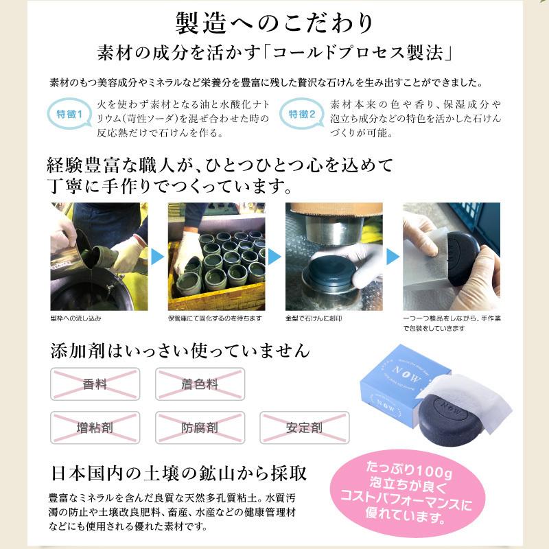 無添加石鹸　洗顔　固形　ＮＯＷプレミアムソープ　１００ｇ　職人手作り　コールドプロセス　天然多孔質粘土　マイナスイオン　しっとり　うるおい　濃密泡 | ブランド登録なし | 11