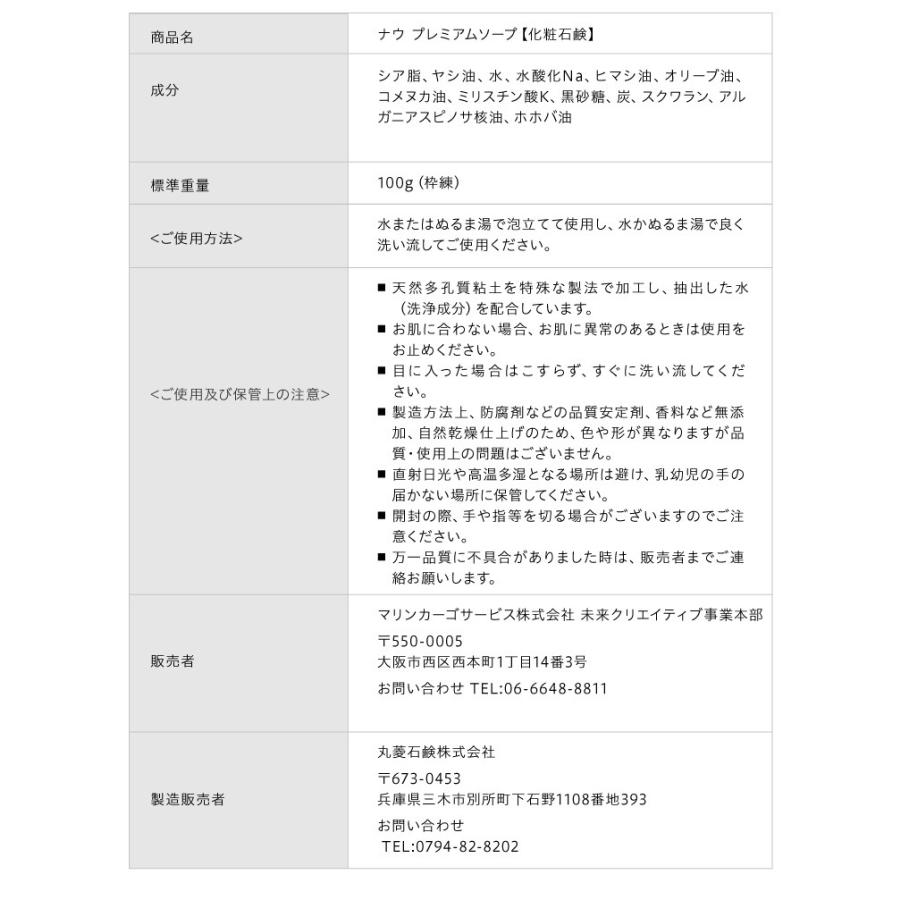 無添加石鹸　洗顔　固形　ＮＯＷプレミアムソープ　１００ｇ　職人手作り　コールドプロセス　天然多孔質粘土　マイナスイオン　しっとり　うるおい　濃密泡 | ブランド登録なし | 20