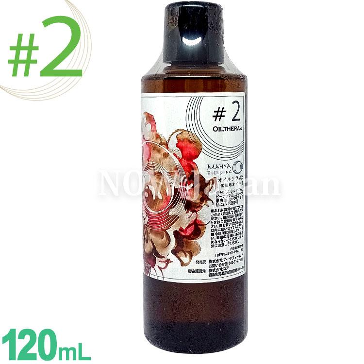 オイルテラ2番 1ml マーヤフィールド オイルテラ 2 No 2 アーユルヴェーダ オイルマッサージ Sonicacts