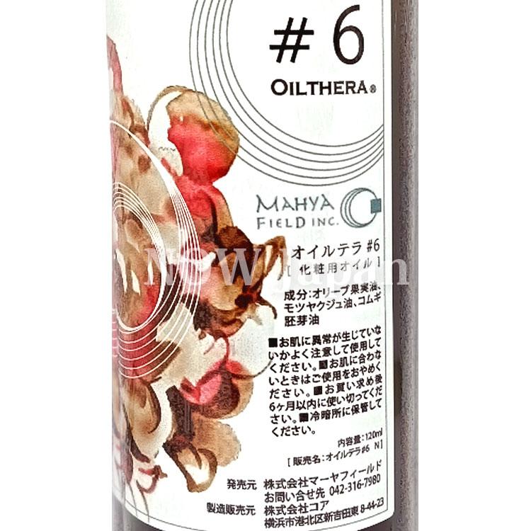 オイルテラ 6番 120mL◆2本セット マーヤフィールド 送料無料 OILTHERA #6 マッサージ ボディ オイル 肉離れ 捻挫 腰痛 冷え性 没薬 ミルラ アーユルヴェーダ | ブランド登録なし | 04