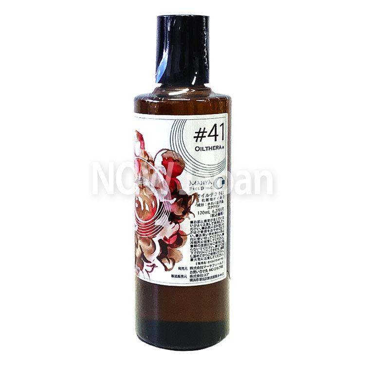 オイルテラ 41番 120ml◆2本セット マーヤフィールド 送料無料 OILTHERA #41 マッサージオイル 保湿オイル 乾燥肌 ホホバ油 スクワラン アーユルヴェーダ | ブランド登録なし | 04