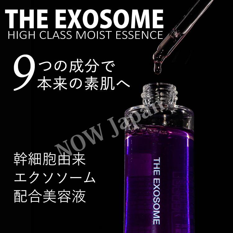 エクソソーム ハイクラス モイストエッセンス 55mL◇4本セット 送料