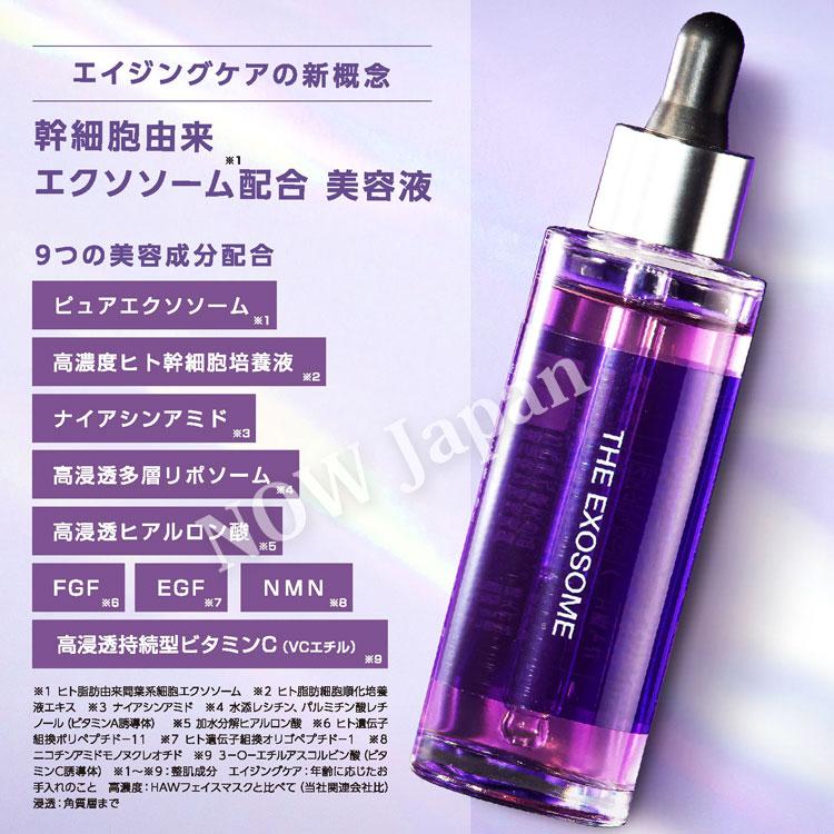 エクソソーム ハイクラス モイストエッセンス 55mL◇4本セット 送料