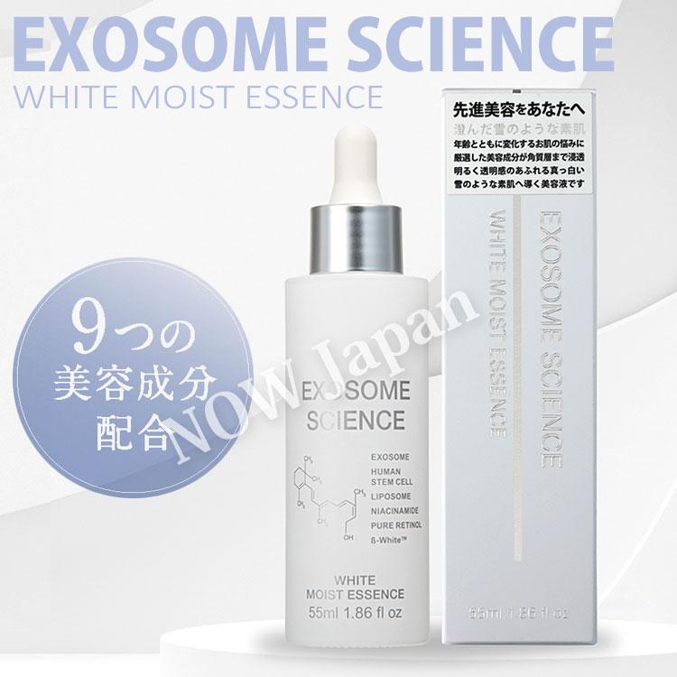 エクソソーム サイエンス ホワイト モイストエッセンス 55mL 送料無料