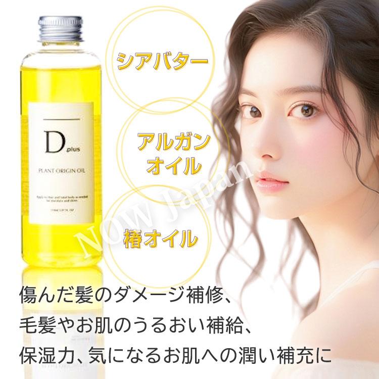 D plus プラントオリジンオイル 150mL 送料無料※沖縄離島を除く 日本製 美粧AKARI ディープラス  ヘアオイル スタイリング 保湿 枝毛 髪 パサつき ツバキ 乾燥 | D plus | 02