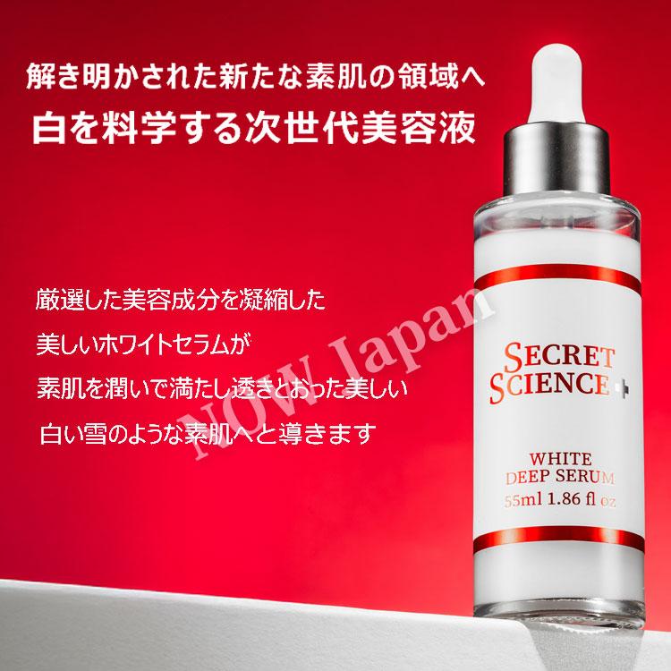 シークレット サイエンス ホワイト ディープセラム 55mL 送料無料※沖縄離島を除く 日本製 KORJAPAN 美容液 エクソソーム グルタチオン βホワイト 透明感 |  | 01