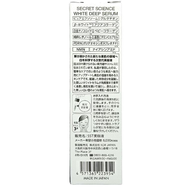 シークレット サイエンス ホワイト ディープセラム 55mL 送料無料※沖縄離島を除く 日本製 KORJAPAN 美容液 エクソソーム グルタチオン βホワイト 透明感 |  | 03
