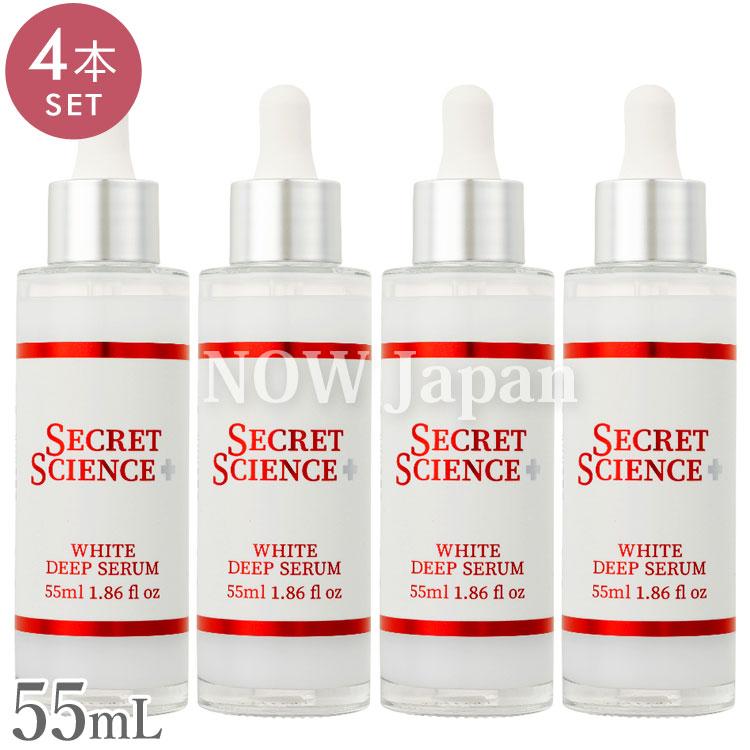 シークレット サイエンス ホワイト ディープセラム 55mL◇4本セット