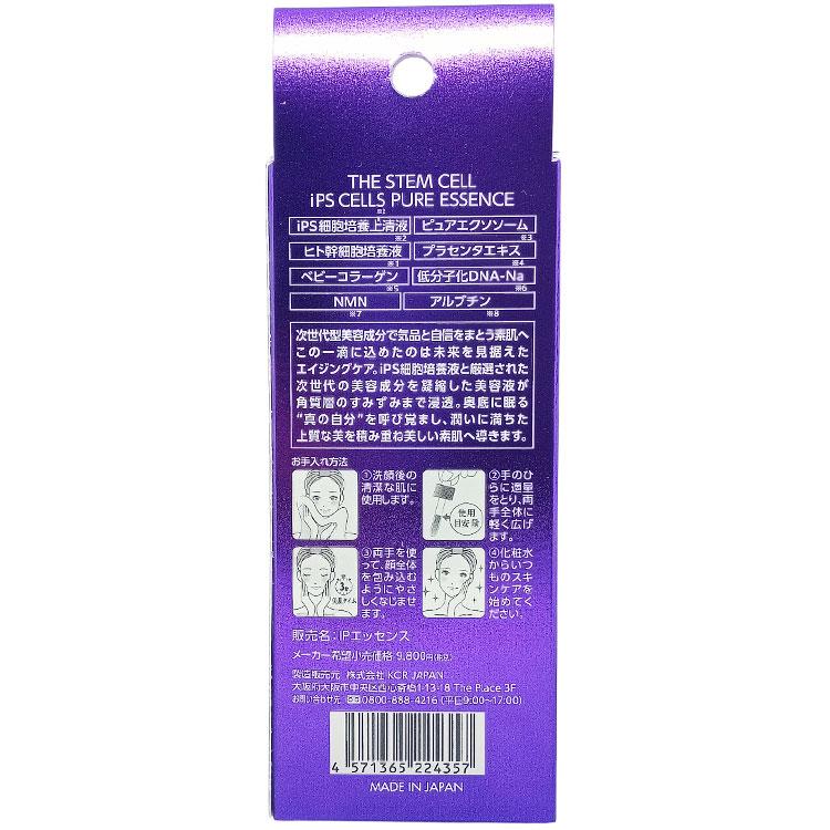 ステムセル iPS細胞培養上清液 ピュアエッセンス 55mL 送料無料※沖縄離島を除く 日本製 KORJAPAN STEMCELL 美容液 スキンケア プラセンタ NMN 年齢肌 トラブル | THE STEM CELL | 04