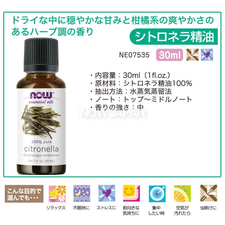 シトロネラ 精油 30ml NOW シトロネラオイル 正規輸入品 エッセンシャルオイル ジャワ種 虫よけ 蚊 ノミ 虫対策 ナウ アロマオイル citronella｜now｜02