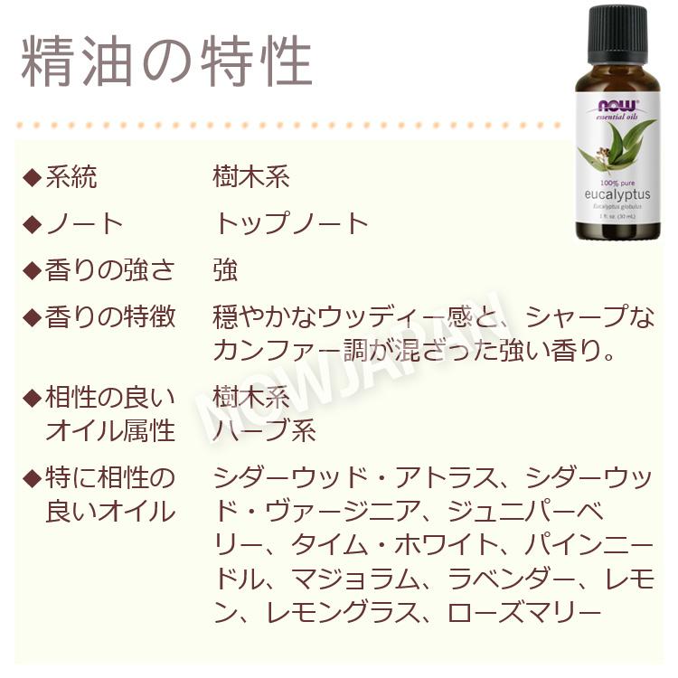 ユーカリ 精油 30ml NOW ユーカリオイル 正規輸入品 エッセンシャルオイル 花粉対策 グッズ 虫対策 部屋干し 臭い ナウ アロマオイル eucalyptus｜now｜04