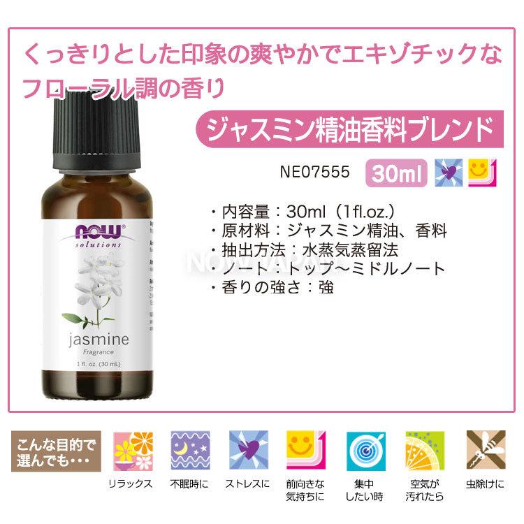 ジャスミン精油 香料ブレンドオイル 30ml Now Jasmine Blend Oil アロマオイル Jasmine Ne ナウジャパン 通販 Yahoo ショッピング