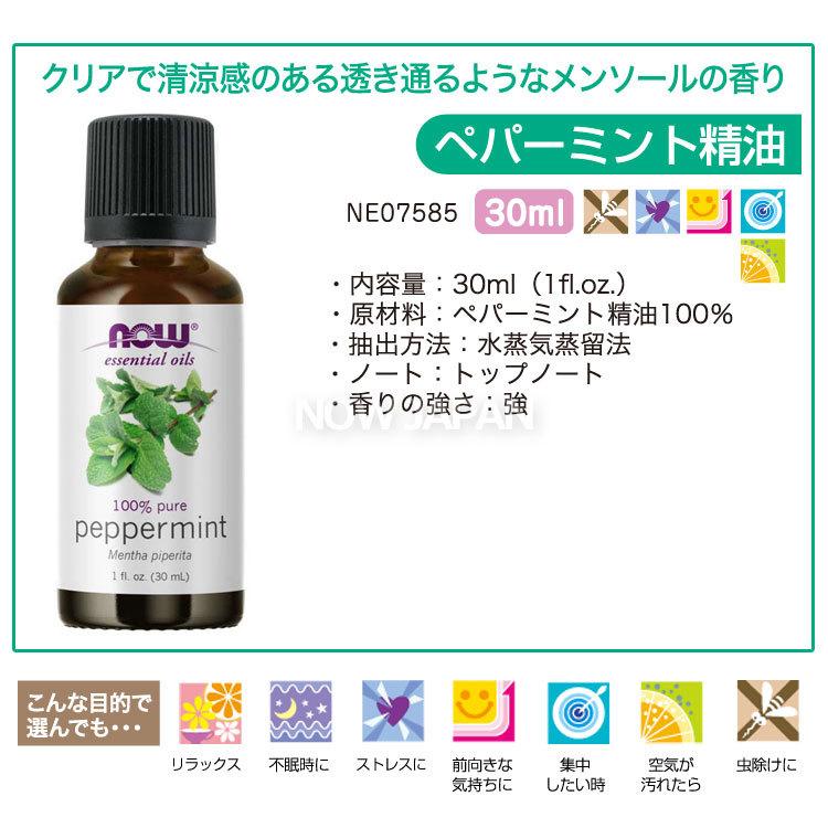 ペパーミント 精油 30ml NOW ペパーミントオイル 正規輸入品 エッセンシャルオイル メンソール 花粉 虫 対策 メントール ナウ アロマオイル peppermint｜now｜02