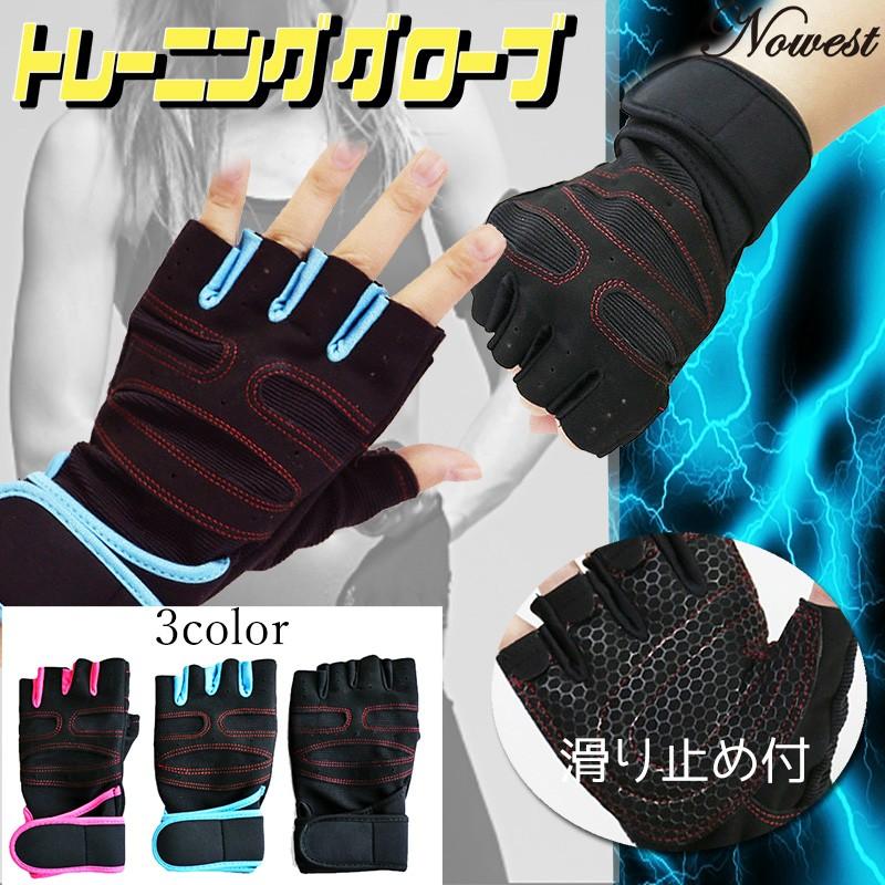 トレーニンググローブ 筋トレグローブ 男女兼用 筋トレ ウェイトトレーニング ベンチプレス 洗濯可能 フィンガーレス 手袋 リストフラップ付き 8 Nowest Shop 通販 Yahoo ショッピング