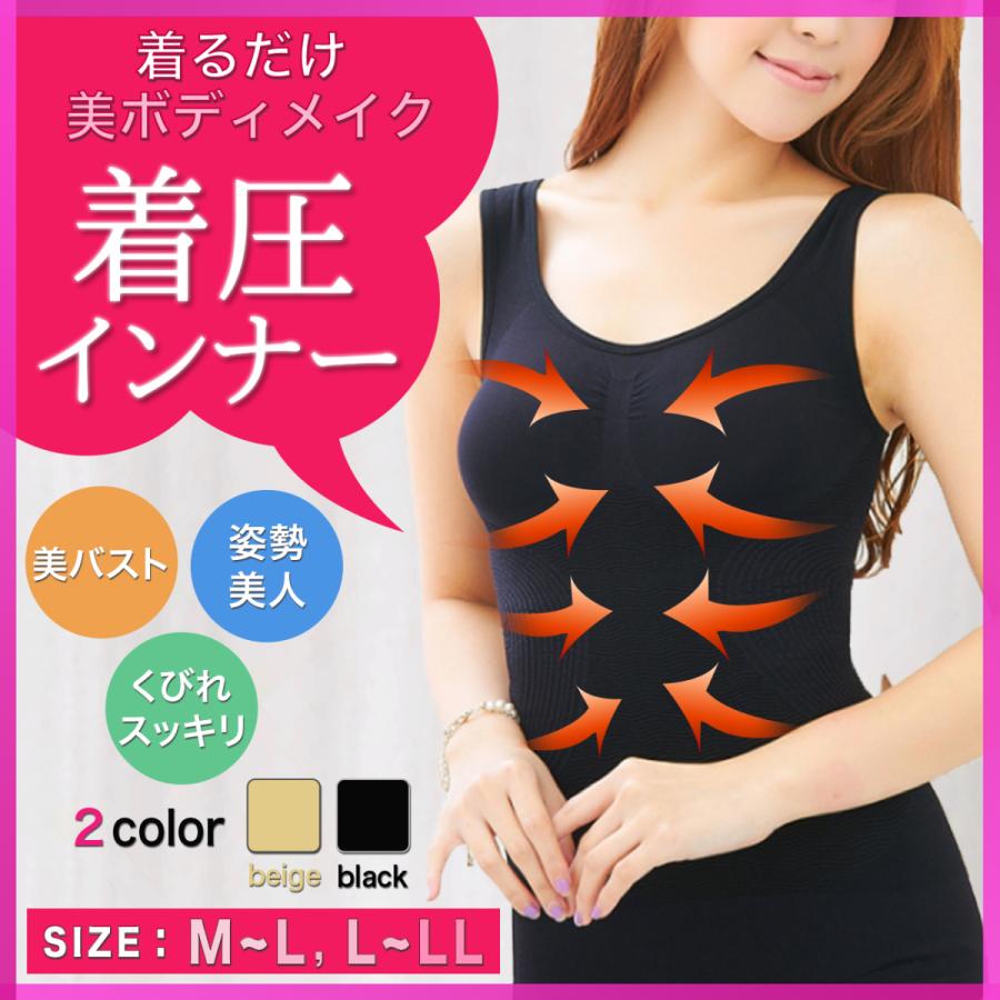 加圧式 インナー 2枚セット ブラトップ タンクトップ ボディシェイパー