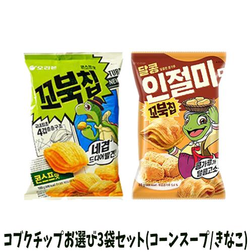 送料無料 オリオン コブクチップ お選び3袋セット コーンスープ味 きなこ味 韓国お菓子 おやつ お菓子 スナック コーン コーンスープ きなこ Kobukchip Erabi 3ea Nowmall 通販 Yahoo ショッピング