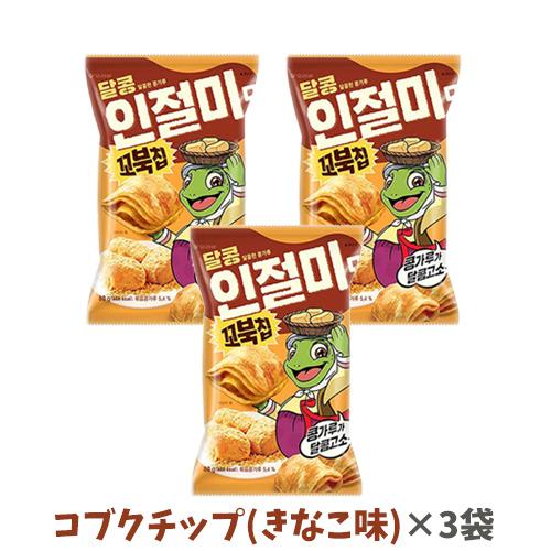 送料無料 オリオン コブクチップ きなこ味 80g 3袋 韓国お菓子 大決算セール 韓国食品 きな粉 インジョルミ きなこ お菓子 スナック おやつ