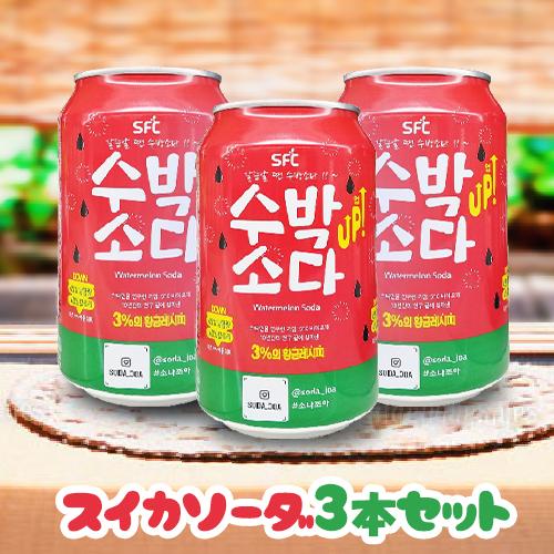 スイカソーダ350ml 3本セット 韓国飲料 炭酸飲料 飲料 ドリンク スイカ ソーダ サイダー Watermelonsoda 3ea Nowmall 通販 Yahoo ショッピング