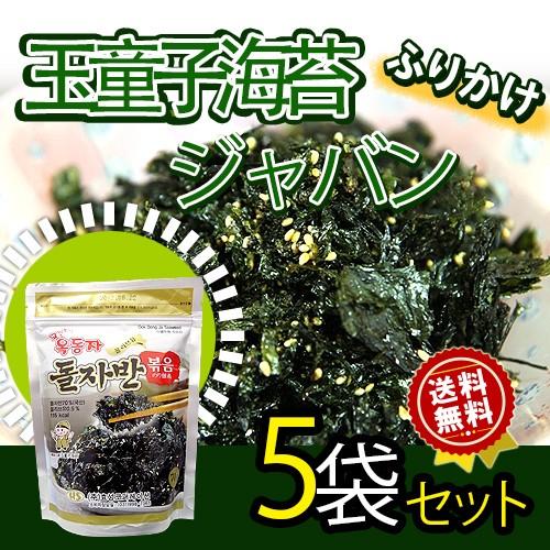 送料無料 玉童子ジャバン 70gx5袋 海苔 玉童子海苔 韓国海苔 ふりかけ 韓国食品 味付けのり おかず おつまみ ご飯のお供 Zaban 01 Nowmall 通販 Yahoo ショッピング