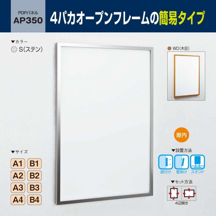 Belk Almode アルモード ベルク Popパネル Ap350 パネル Popフレーム 4パカオープンフレーム アルミ押出材 屋内用 色 サイズ別 在庫あり Almode Poppanel Ap350 Now Shop Yahoo 店 通販 Yahoo ショッピング