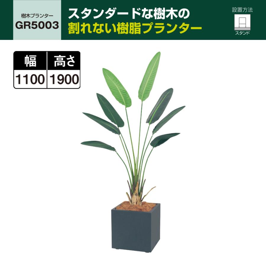新発売の Belk Greenmode グリーンモード ベルク 樹木プランター Gr5003 オーガスタ 1100 1900 700 フェイクグリーン 樹脂 人工植栽 観葉植物 送料無料 法人 国産 正規店仕入れの Pandas Com Br
