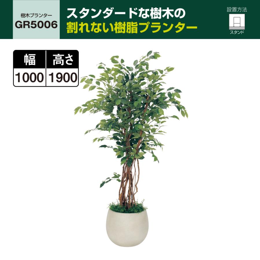 珍しい Belk Greenmode グリーンモード ベルク 樹木プランター Gr5006 フィカスベンジャミン 1000 1900 1000 フェイクグリーン 人工 観葉植物 送料無料 法人 国産 人気特価激安 Jeannesauve Org