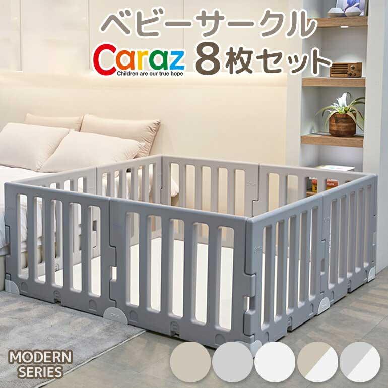 国内最安値 Caraz カラズ ベビーサークル ノンホルム 防炎 赤ちゃん プレイヤード ベビーゲート ボールプール 折りたたみ Modern 8枚 148 148 60cm 交換無料 Www Muslimaidusa Org