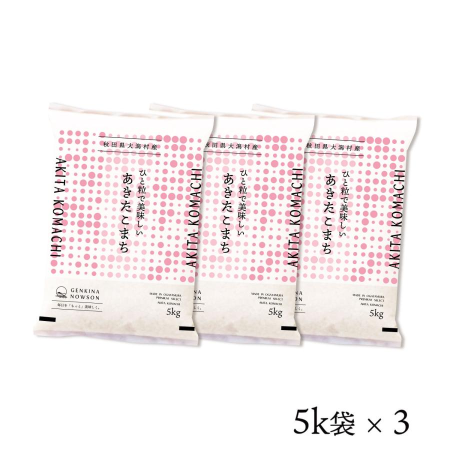 令和7年産 あきたこまち 15kg 農家直送 送料無料 農家直送 令和7年産