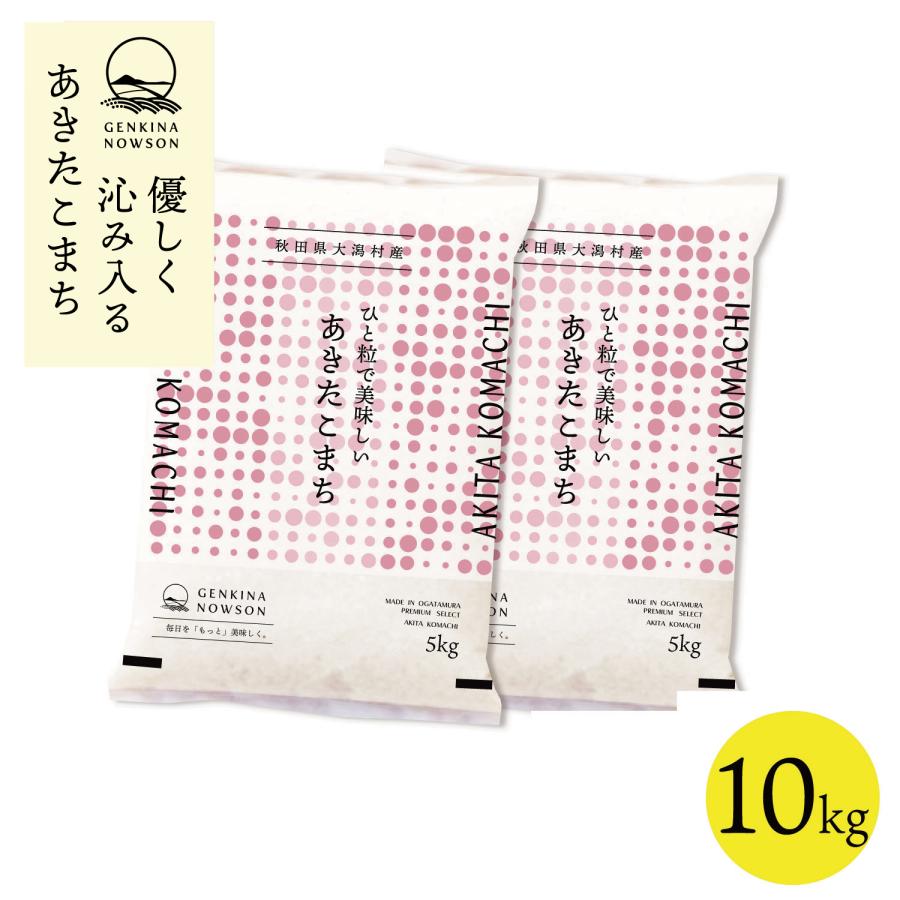 秋田県産　あきたこまち 10キロ　令和7年4月下旬精米　令和6年度産　本日発送 楽天市場】新米！【 無洗米10kg】令和7年産 秋田県産